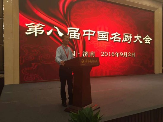 青年名厨委常务副主席汪茂元发表重要讲话